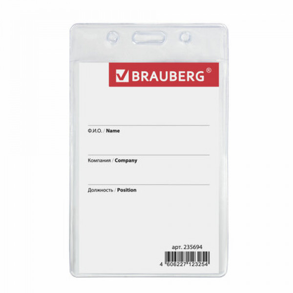 Бейдж-карман Brauberg 90*60 вертик. без держателя.