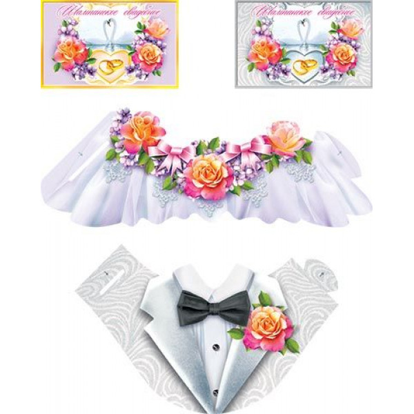 Комплект "Свадебный" (открытки и наклейки)