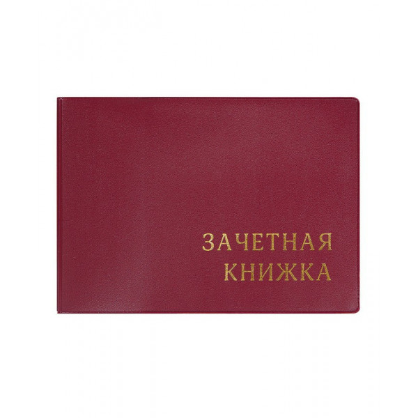 Обложка для зачетной книжки
