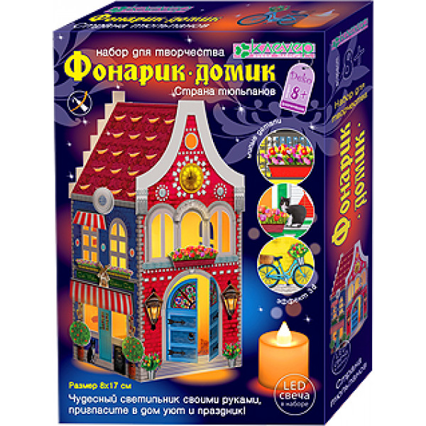 Набор для изготовления фонарика-домика Страна тюльпанов