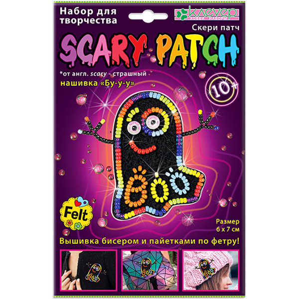 Набор для патча Бу-у-у  (скери)