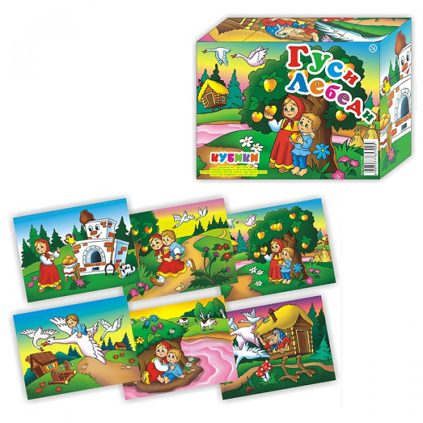 Кубики (12 куб) " Гуси-лебеди"