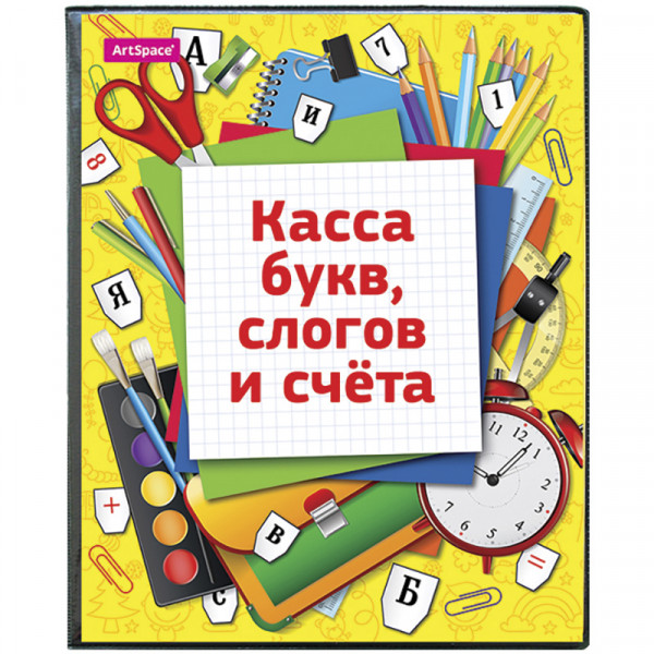 Касса букв, слогов и счета с цветным рисунком.