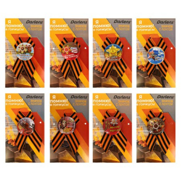 Значок 9 мая DARLENS, 45 мм, с георгиевской лентой на подложке