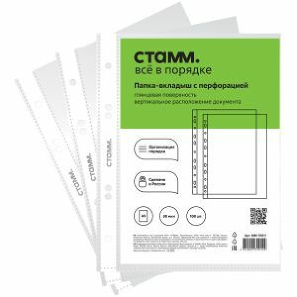 Папка-вкладыш с перфор. Стамм А5 30мкм глянц/100шт