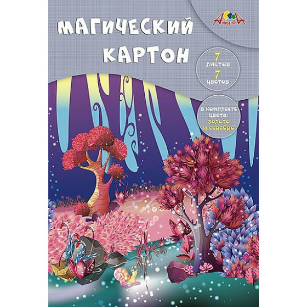 Картон цветной магический А4 7л.7цв."Волшебный лес" папка