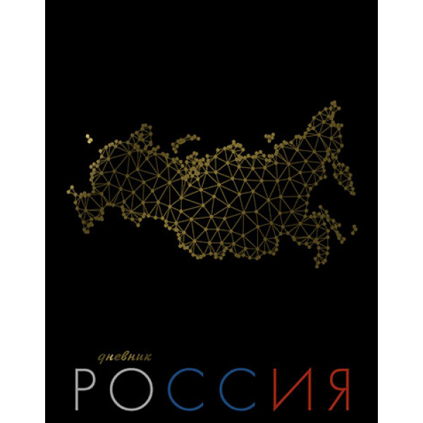 Дневник Российского шк. универс."Золотая карта" 7БЦ гл.лам.