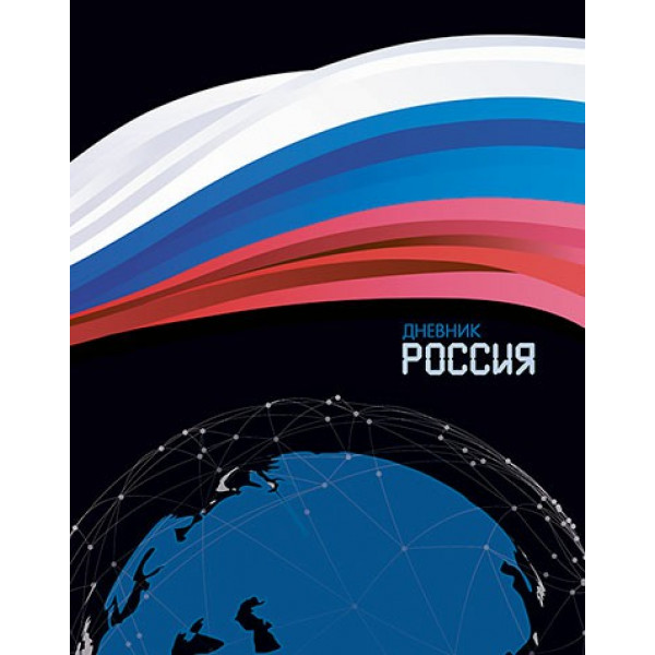 Дневник Российского шк. универс. "Россия" 7БЦ гл.лам.