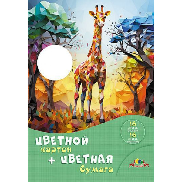 Картон цв. А4 16л.8цв.+ бумага цв. 16л.8цв. "Цветной жираф"