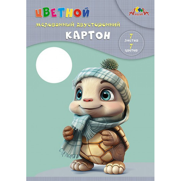 Картон цв. 7цв.7л. А4 "Малыш-черепашонок" мелов.2-х сторон.