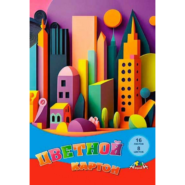 Картон цв. 8цв. 16л. А4 "Цветной город" немел