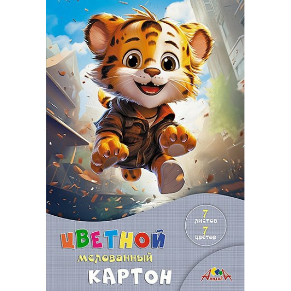 Картон цветной А4 7л. 7цв. "Весёлый тигренок" мелов.