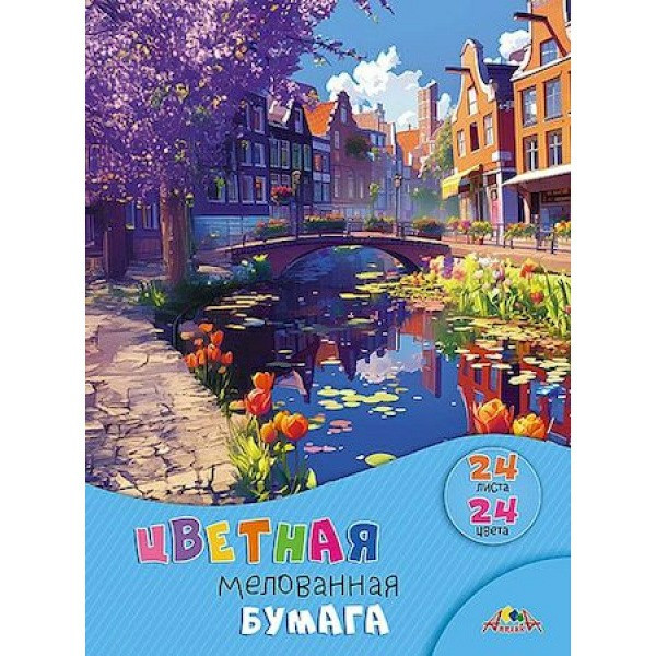 Цветная бумага 24цв. 24л. "Красивый город", мелов.