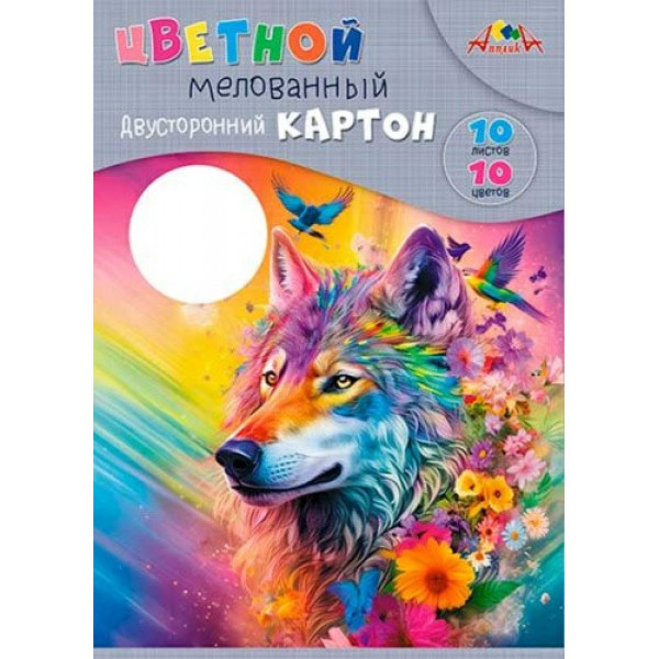 Картон цв. двухст.мелов. А4 10л.10цв."Яркий волк"