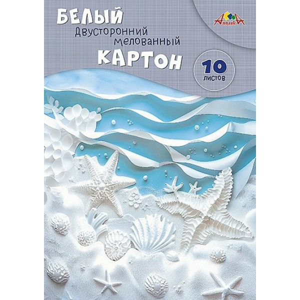 Картон белый 10л. А4 "Морская тема" двухст, мелов.
