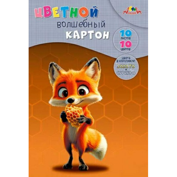 Картон цветной волшебный А4 10л.10цв. "Лисёнок" немел