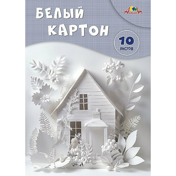 Картон белый 10л. А4 "Домик" немел