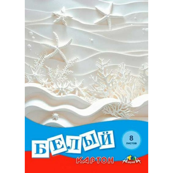 Картон белый А4 немел 8л. "Морские звезды" папка