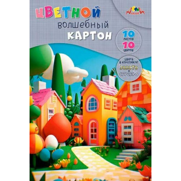 Картон цветной волшеб. А4 10л.10цв. "Сказочный город" папка