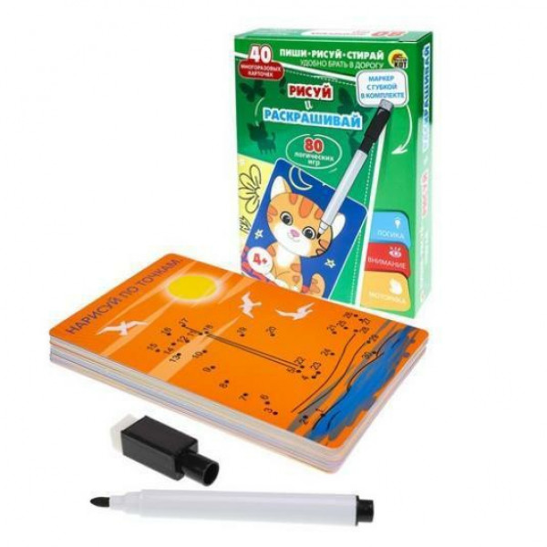 Карточки с маркером 80 игр Пиши-Рисуй-Стирай. Рисуй и раскрашивай.