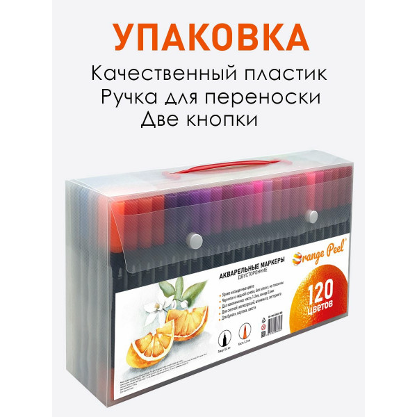 Маркеры акварельные 2-сторон.120 шт в пластик.футляре