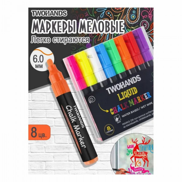 Маркер меловой белый 4-6мм TWOHANDS в блист.