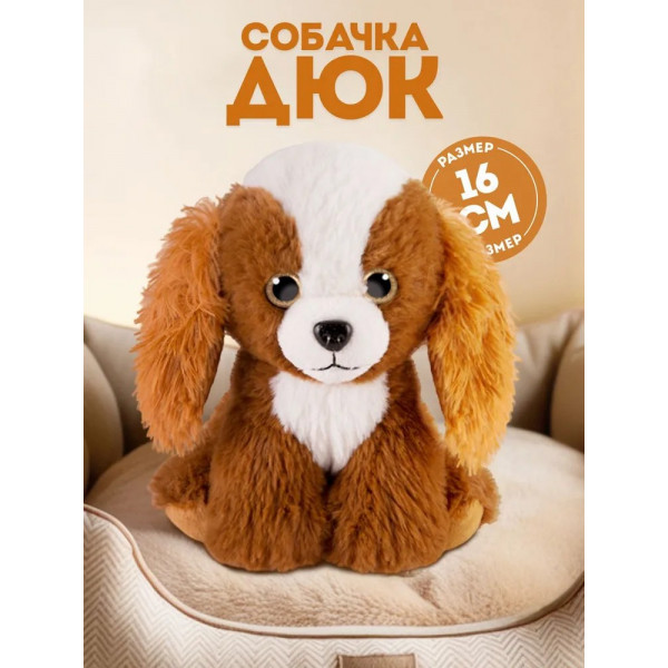 Мягкая игрушка Собачка Дюк 16см MAXITOYS