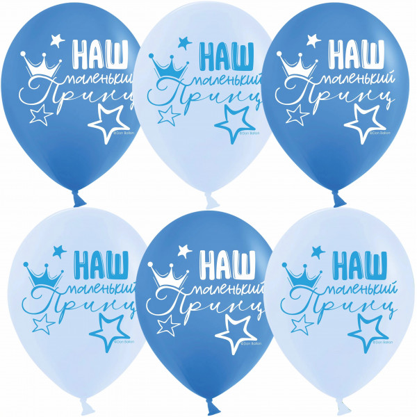 Шар 12 Наш Маленький Принц, Голубой/синий, пастель