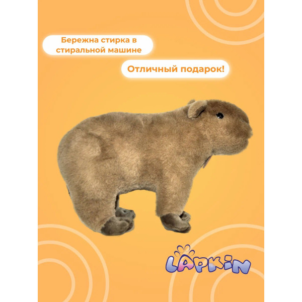Капибара 26см