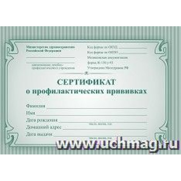 Сертификат о профилактических прививках А6 32л. форма №156/у-93 ("Учитель-Канц")
