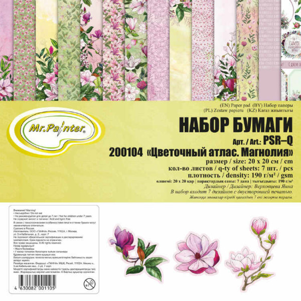 Бумага для скрапбукинга "Mr.Painter" Цветочный атлас. Магнолия190г/кв.м 30,5*30,5см лист д/вырезания