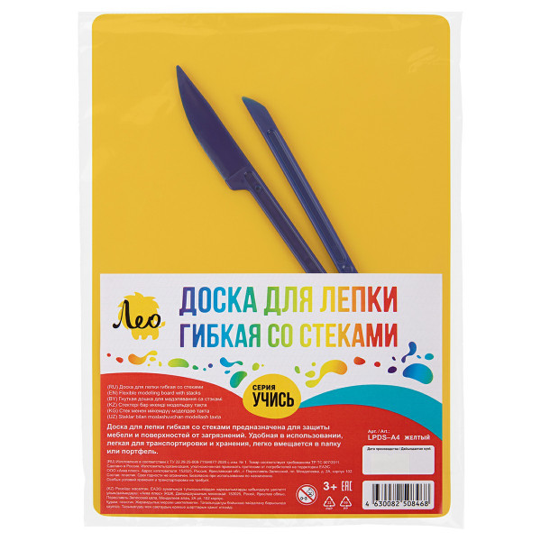 Доска для лепки гибкая со стеками А4 желтая
