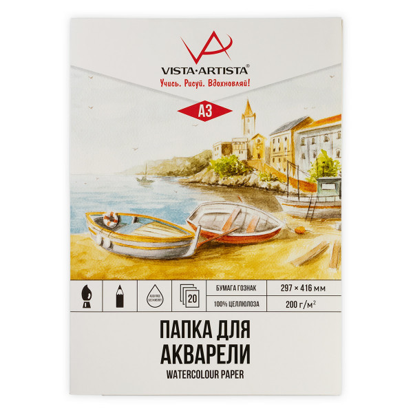 Папка с бумагой для акварели 200г/м2 А3 20л