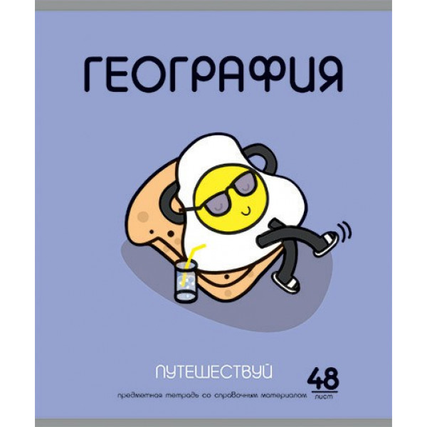 Тетрадь 48л.кл. География "ИИшница"