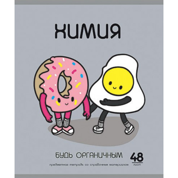 Тетрадь 48л.кл. Химия "ИИшница"