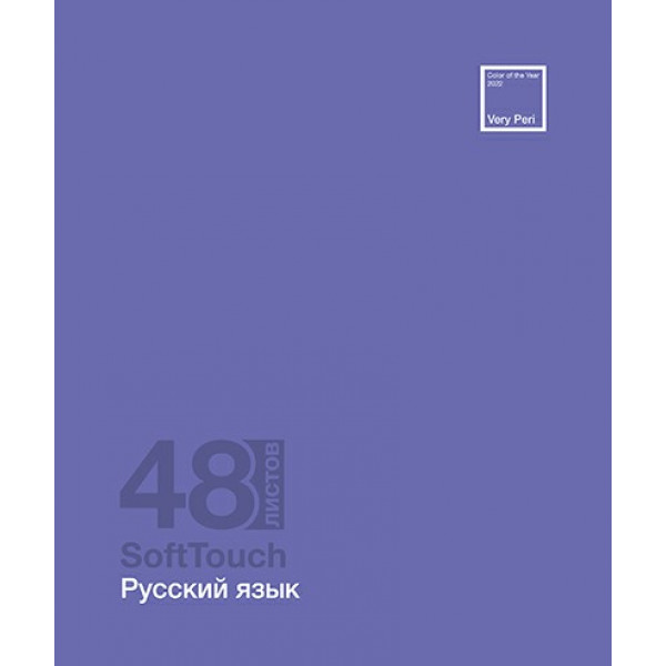 Тетрадь 48л. лин. А5 Скрепка S Софт-Тач Русский язык