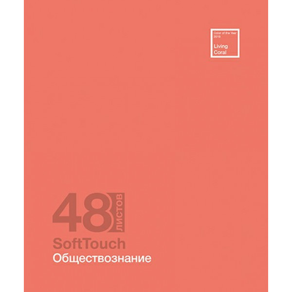 Тетрадь 48л. кл. А5 Скрепка S Софт-Тач Обществознание
