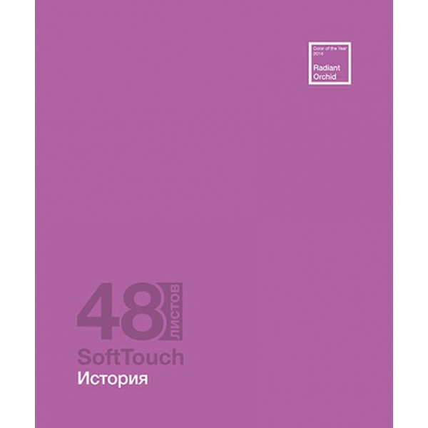 Тетрадь 48л. кл. А5 Скрепка S Софт-Тач История