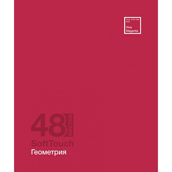Тетрадь 48л. кл. А5 Скрепка S Софт-Тач Геометрия