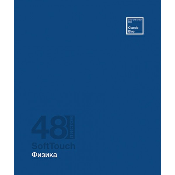 Тетрадь 48л. кл. А5 Скрепка S Софт-Тач Физика