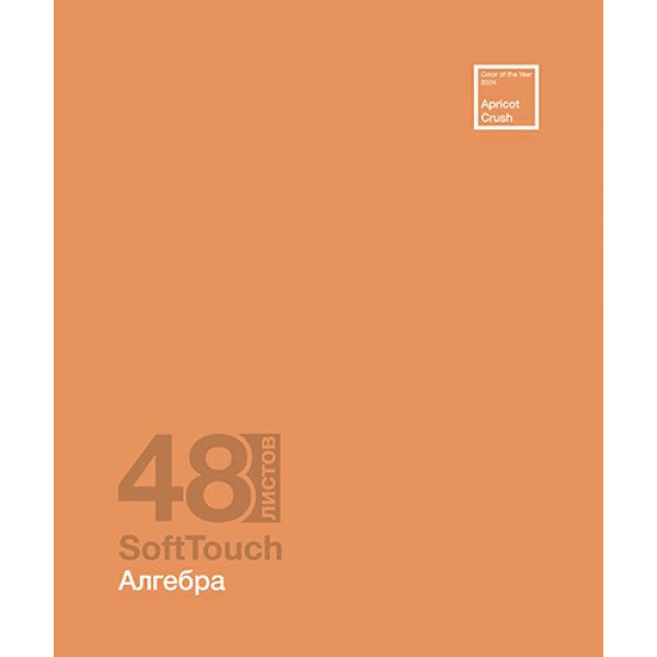 Тетрадь 48л. кл. А5 Скрепка S Софт-Тач Алгебра