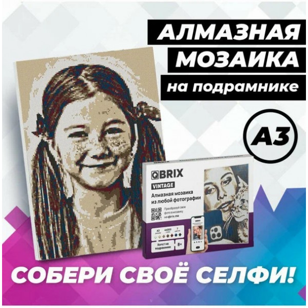 Алмазная фото-мозаика на подрам. VINTAGE А3
