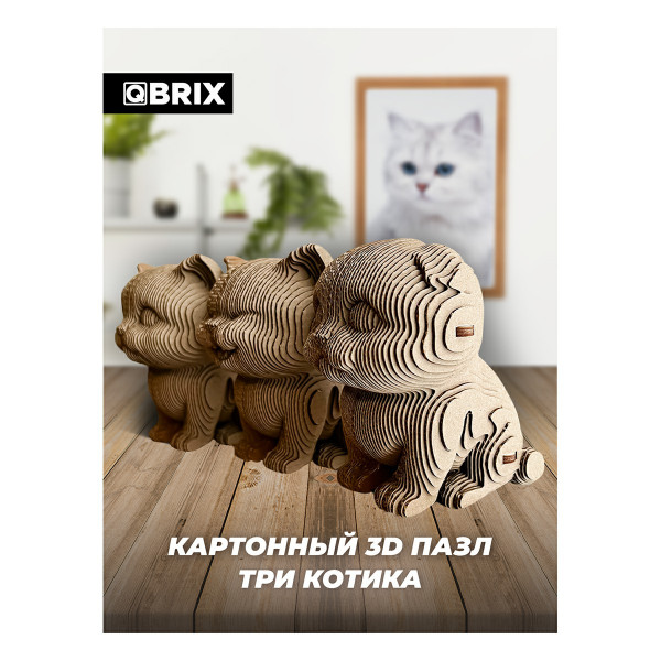 Картонный 3D конструктор Три котика