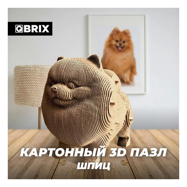 Картонный 3D конструктор Шпиц