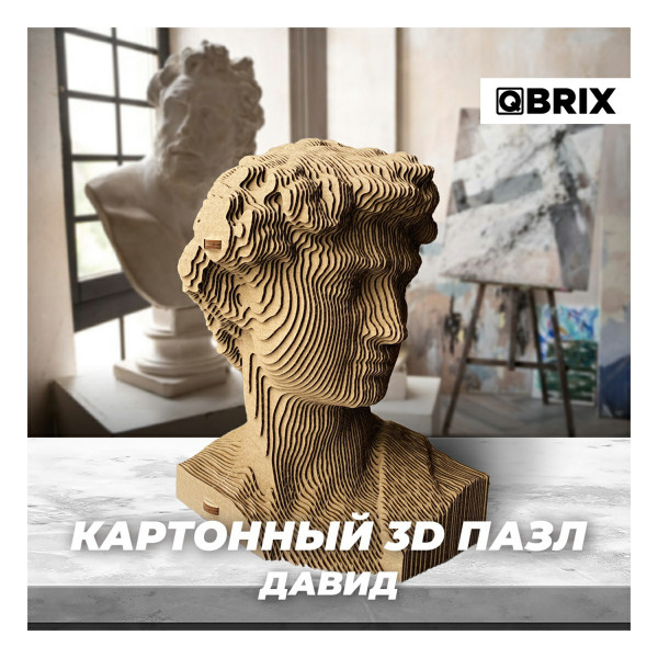 Картонный 3D конструктор Давид