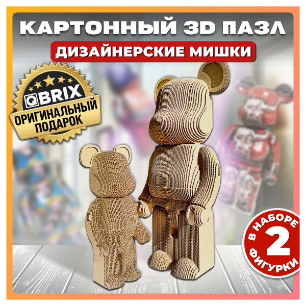 Картонный 3D конструктор Дизайнерские мишки