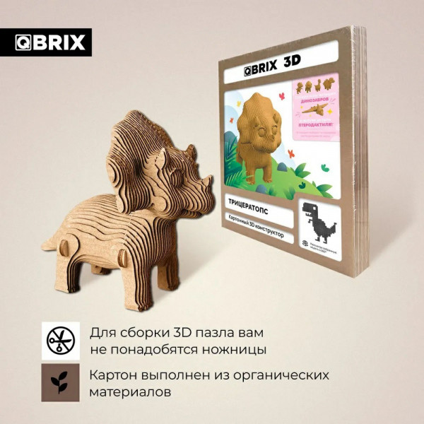 Картонный 3D конструктор Трицератопс