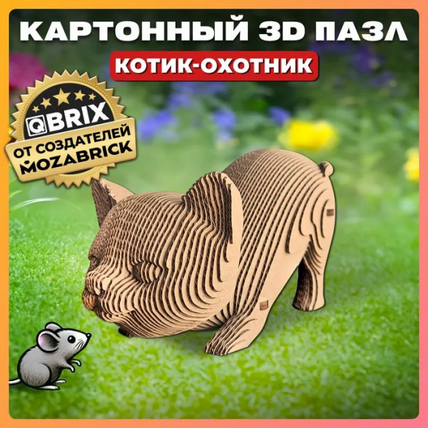 Картонный 3D конструктор Котик-охотник