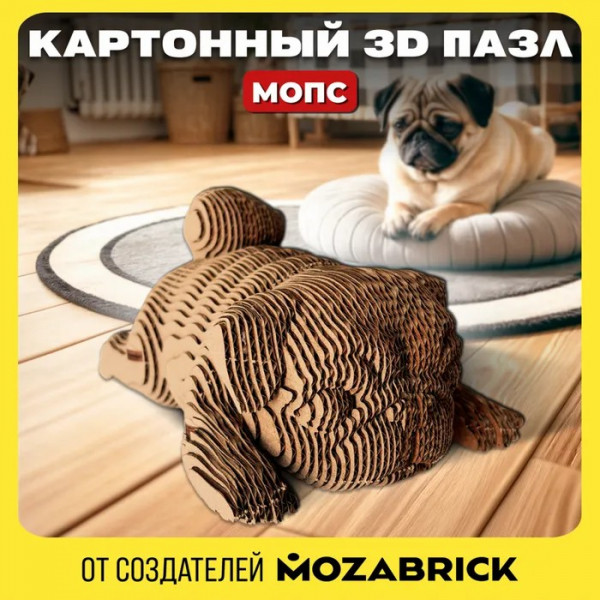 Картонный 3D конструктор Мопс