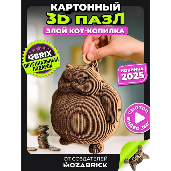 Картонный 3D конструктор Злой кот-копилка